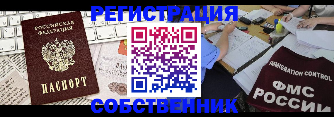 временная регистрация для всех в Алуште