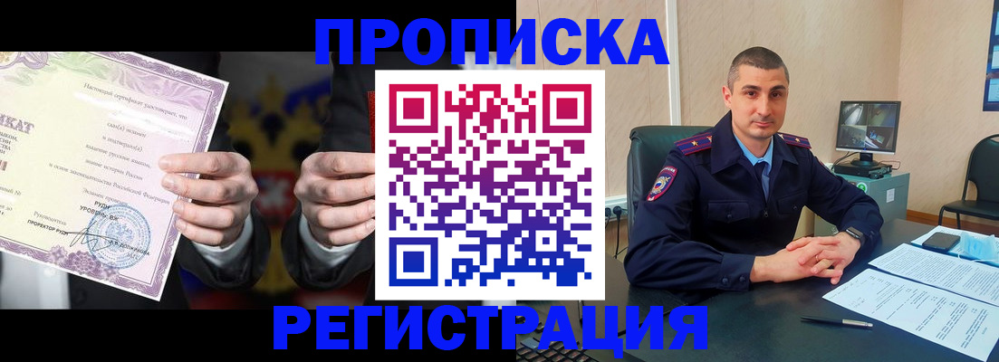 временная регистрация для школы в Алуште