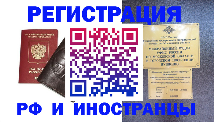 прописка паспорт в Алуште