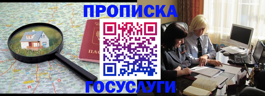 прописка 2025 в Алуште